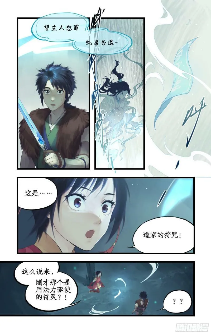 第3话 命悬一线！ 第16页