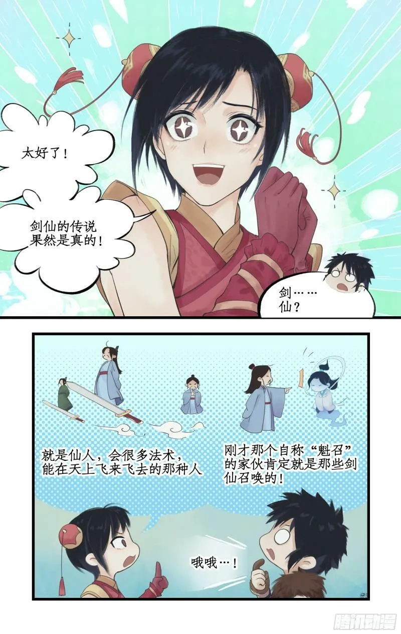 第3话 命悬一线！ 第17页
