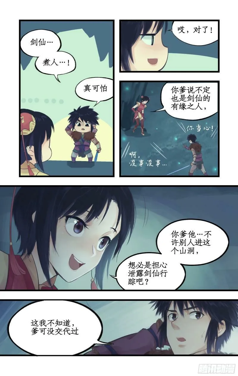 第3话 命悬一线！ 第18页