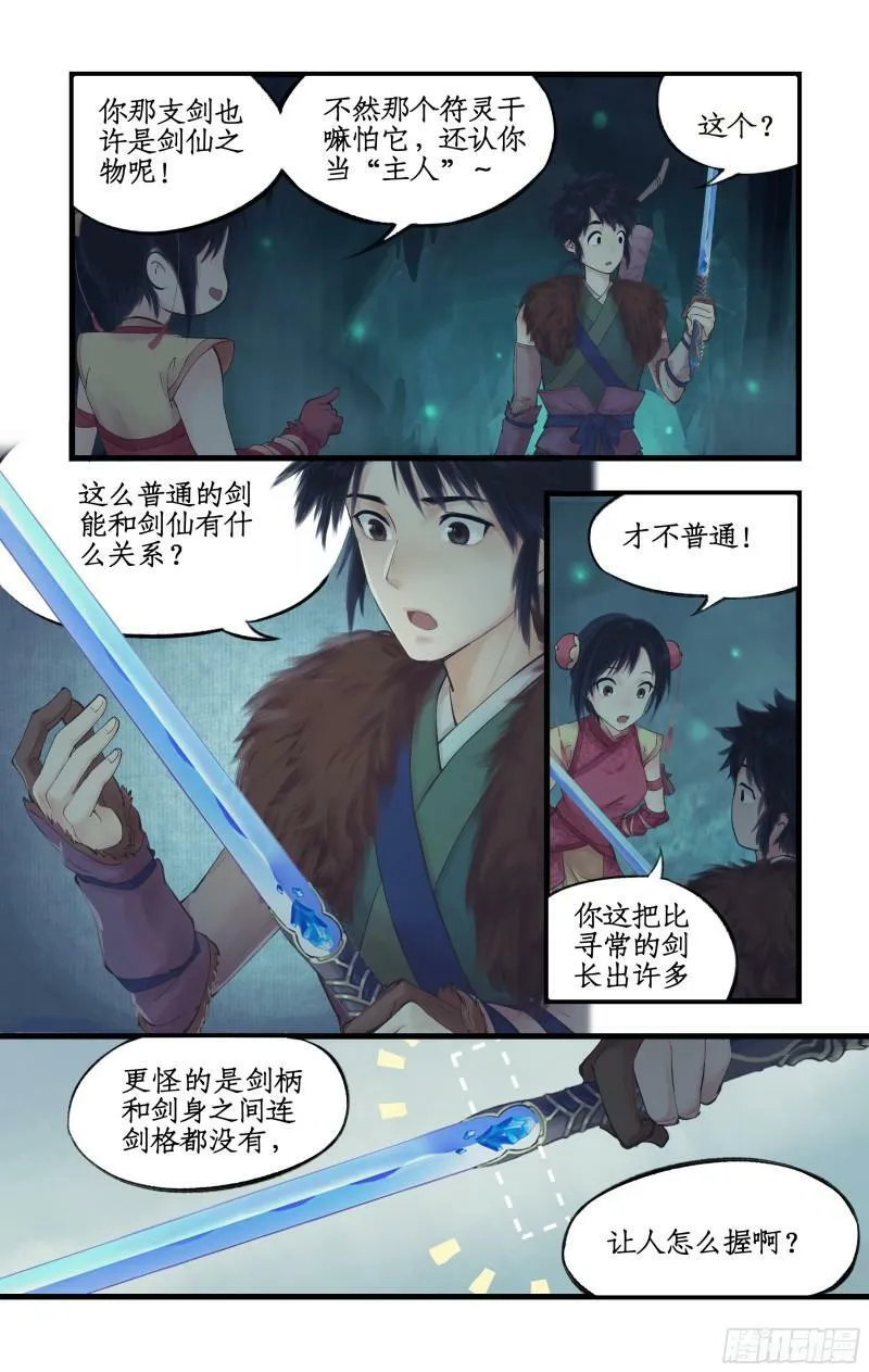 第3话 命悬一线！ 第19页