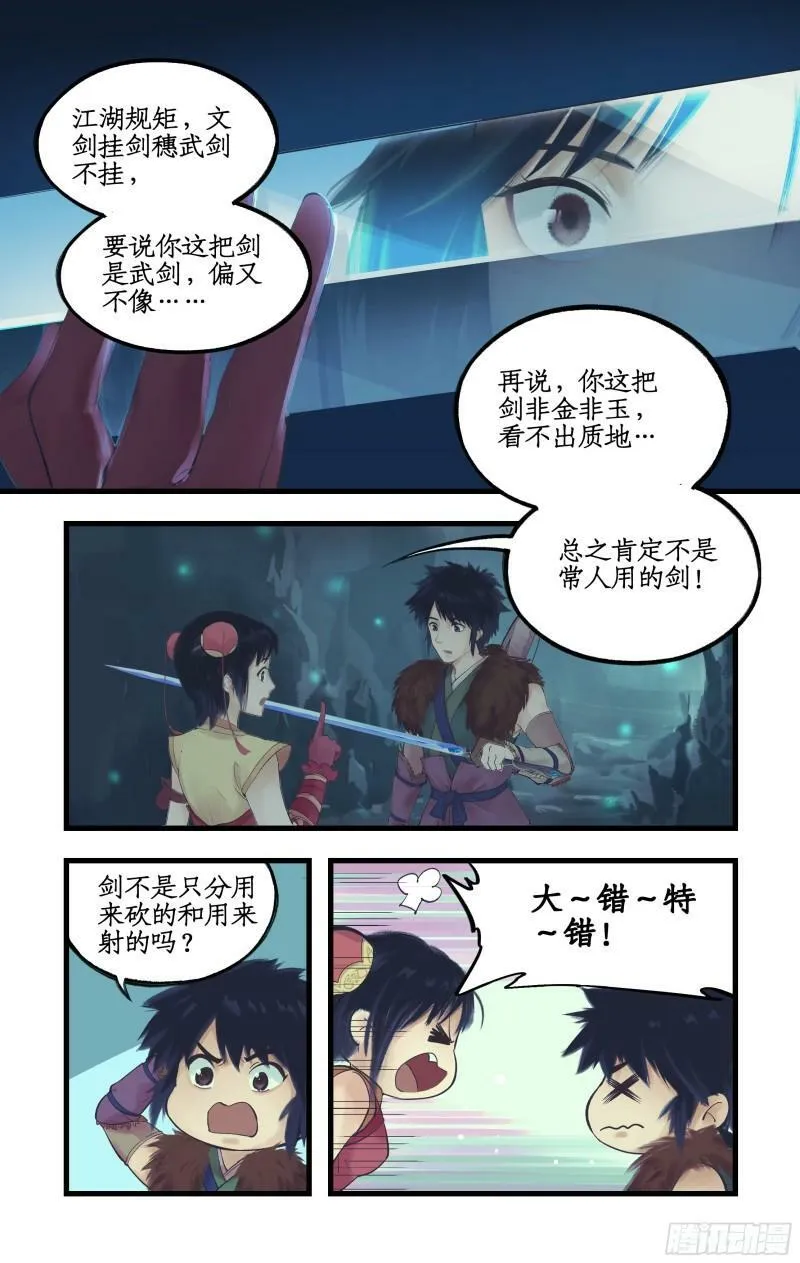 第3话 命悬一线！ 第20页