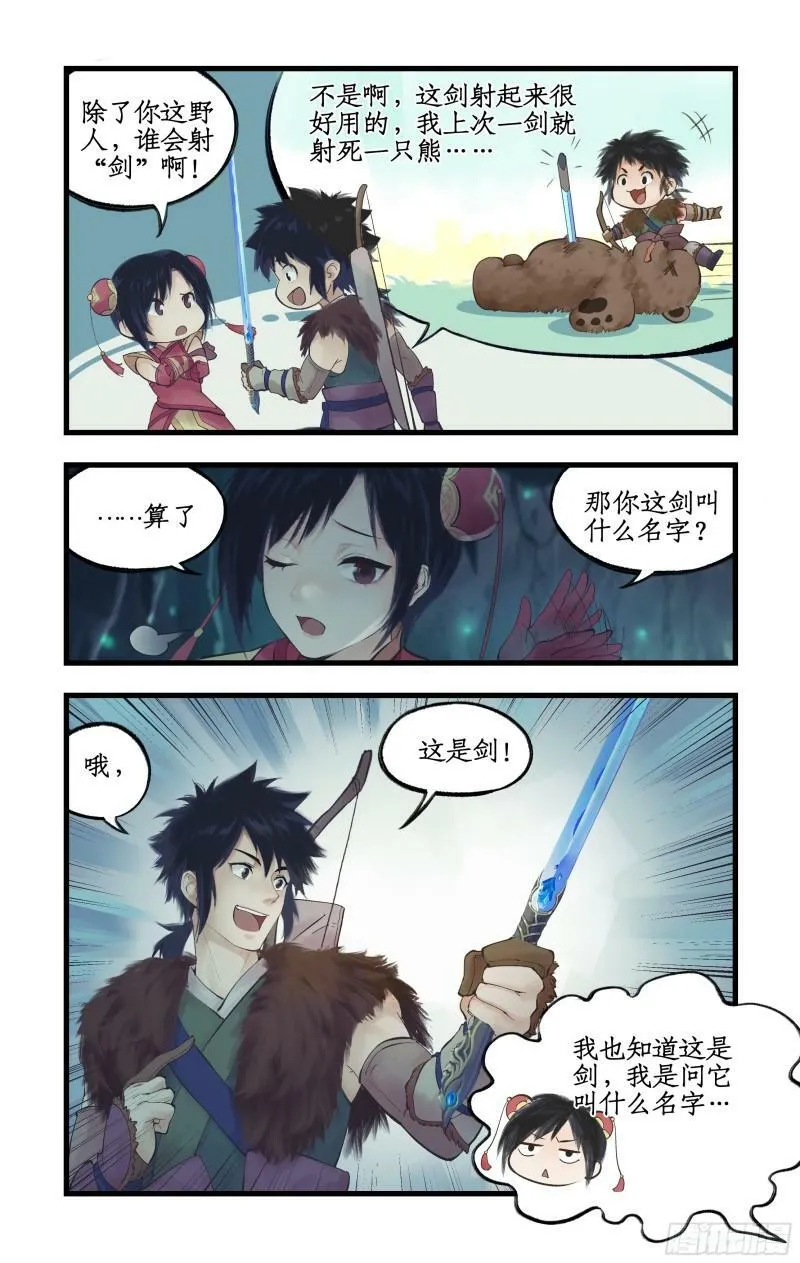 第3话 命悬一线！ 第21页