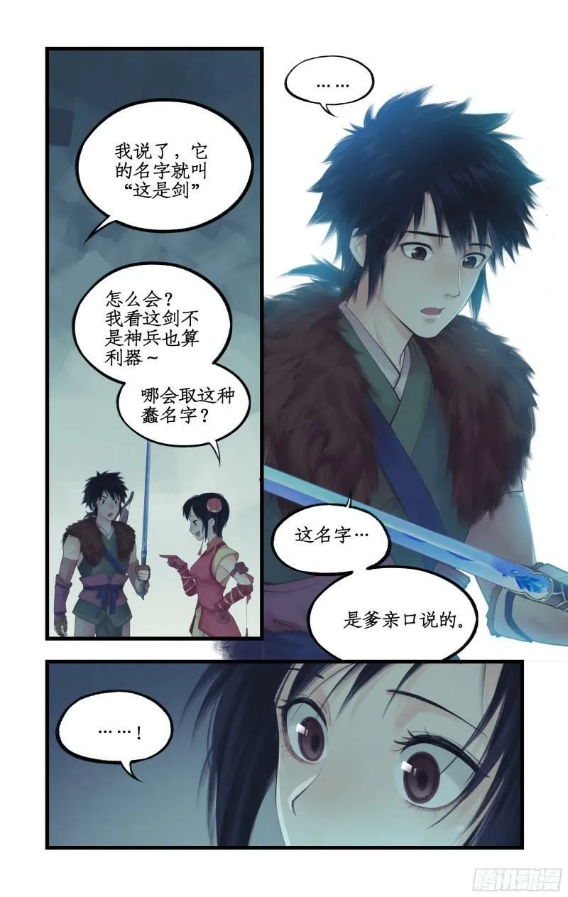 第3话 命悬一线！ 第22页