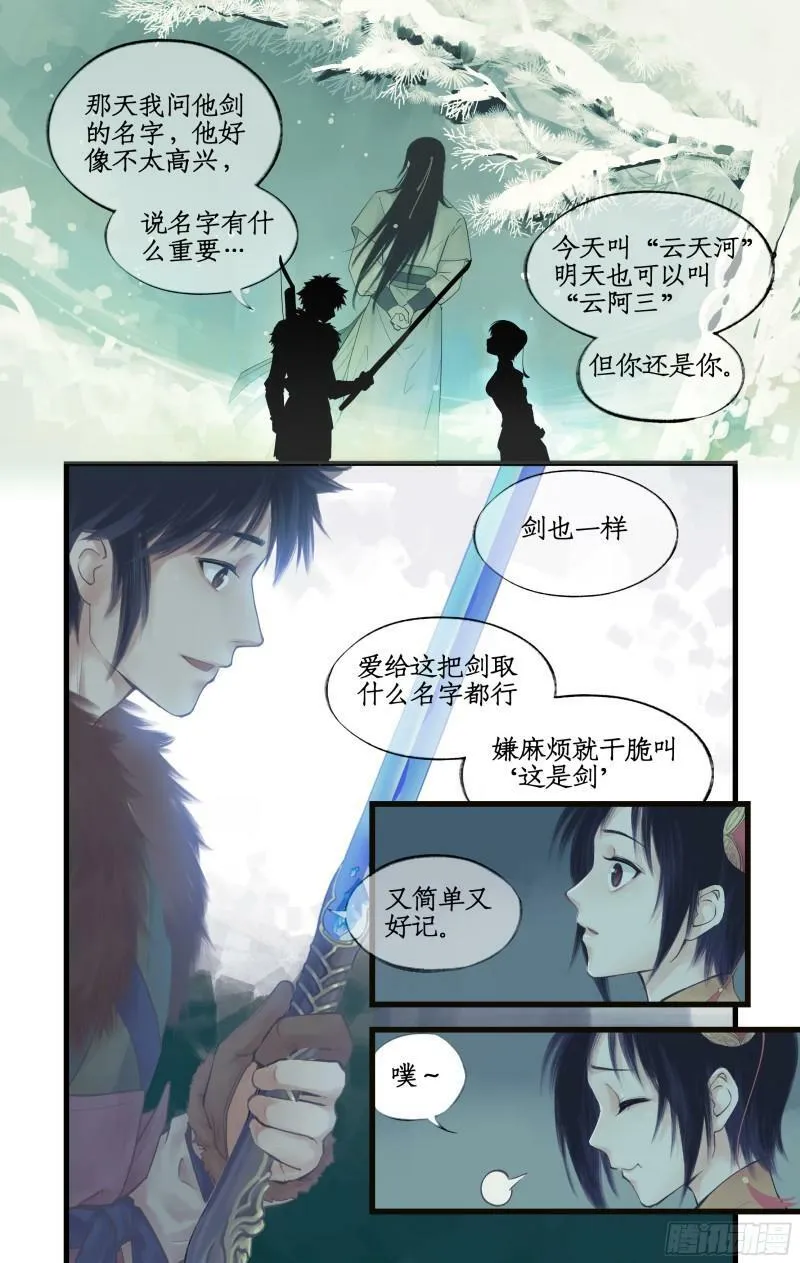 第3话 命悬一线！ 第23页