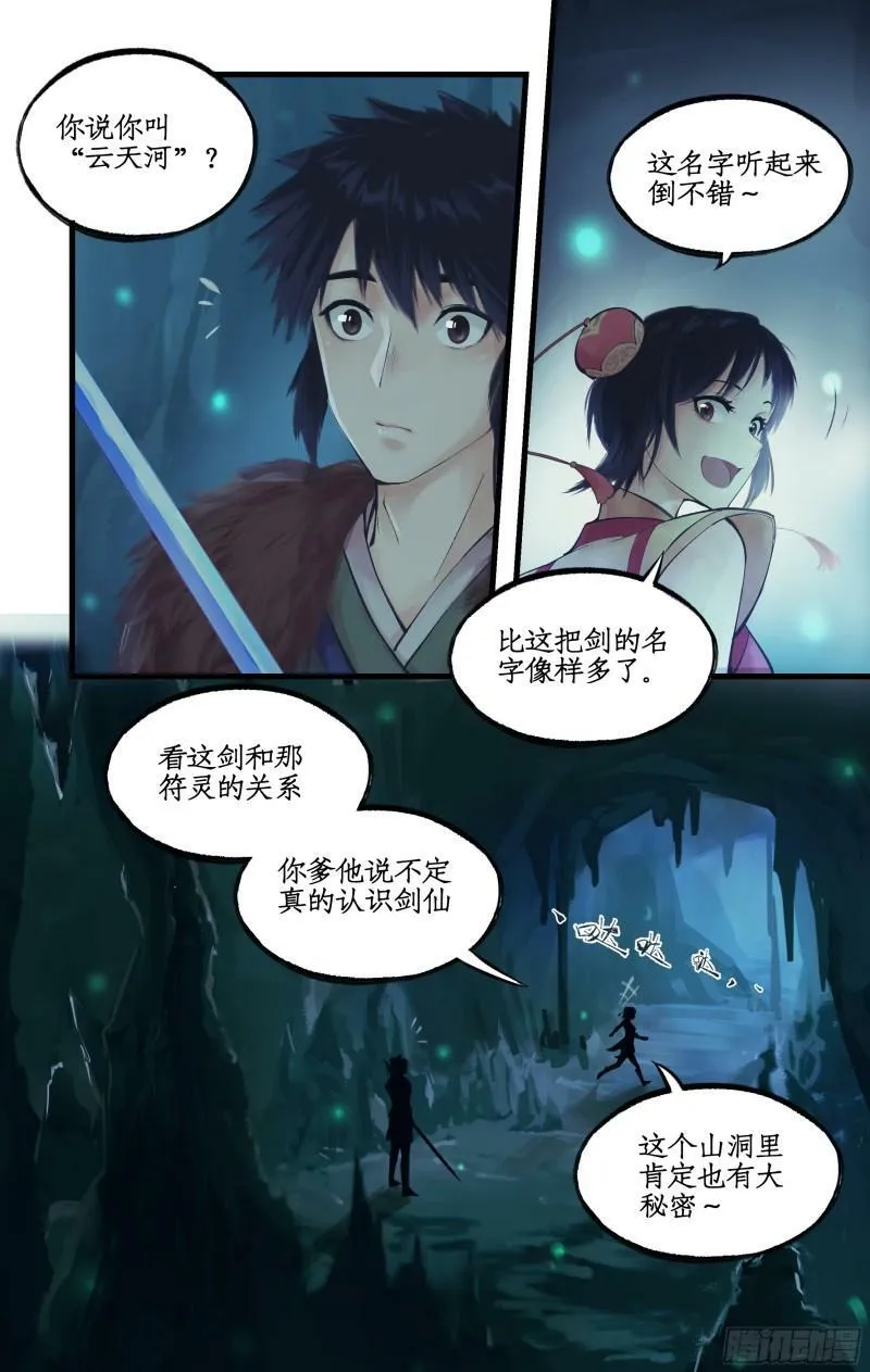 第3话 命悬一线！ 第24页