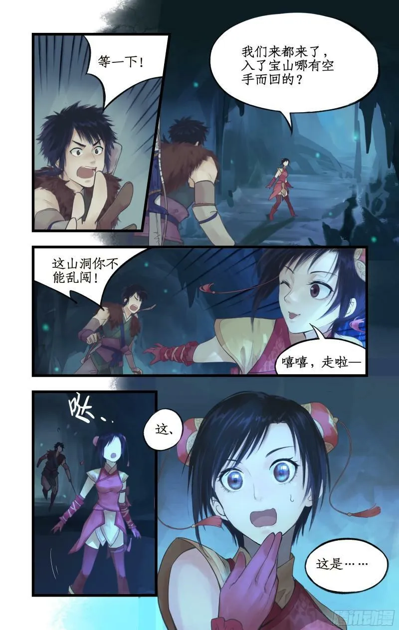 第3话 命悬一线！ 第25页