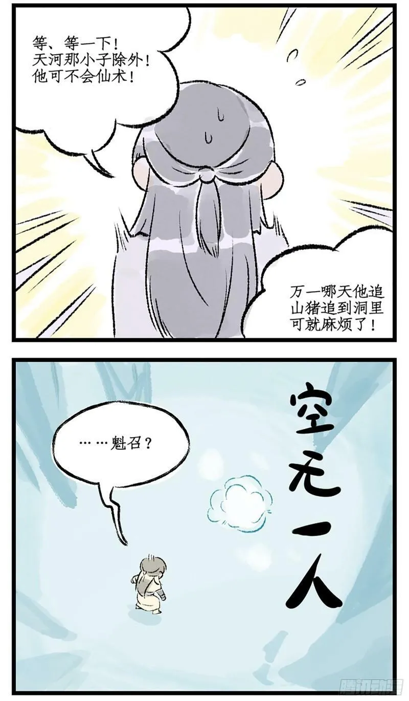 第3话 命悬一线！ 第27页