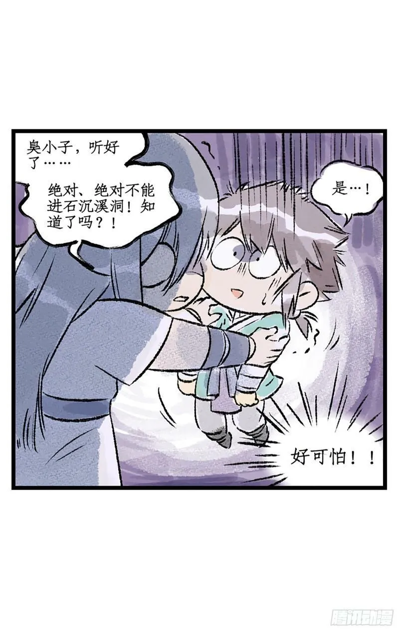 第3话 命悬一线！ 第28页