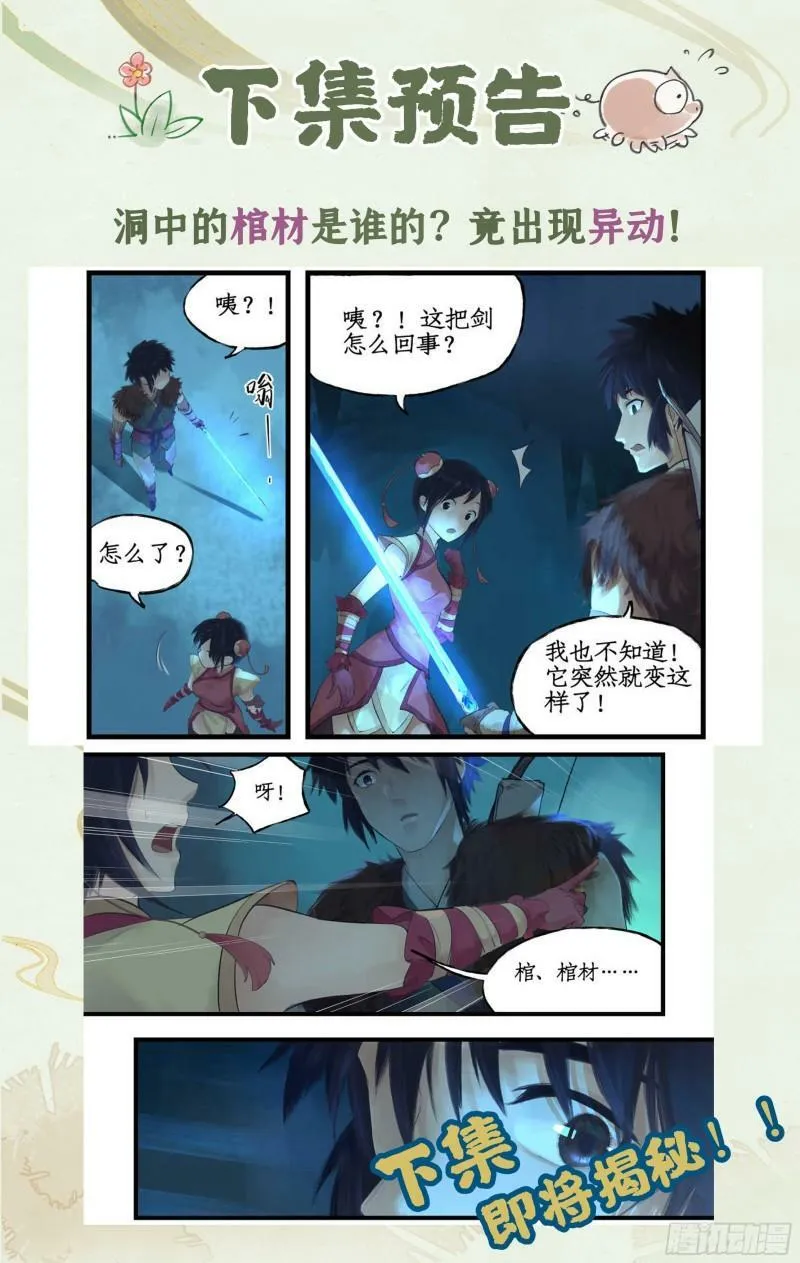 第3话 命悬一线！ 第30页