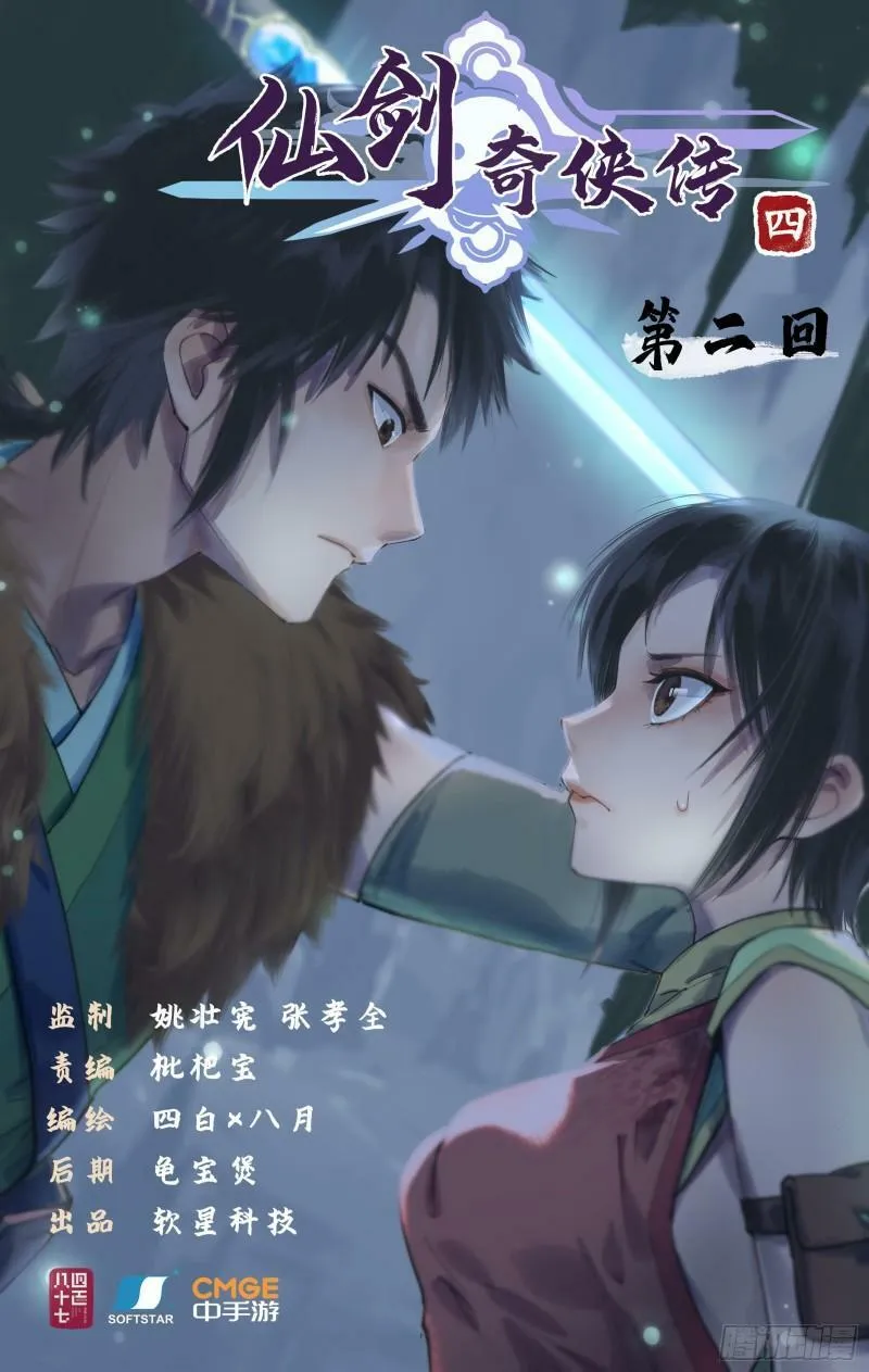 第2话 猪妖变少女？！ 第1页