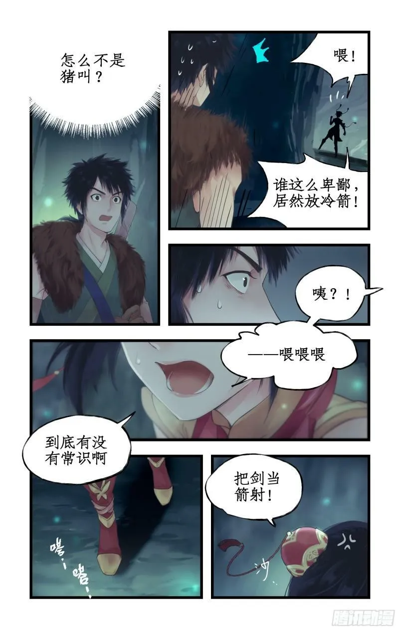 第2话 猪妖变少女？！ 第3页