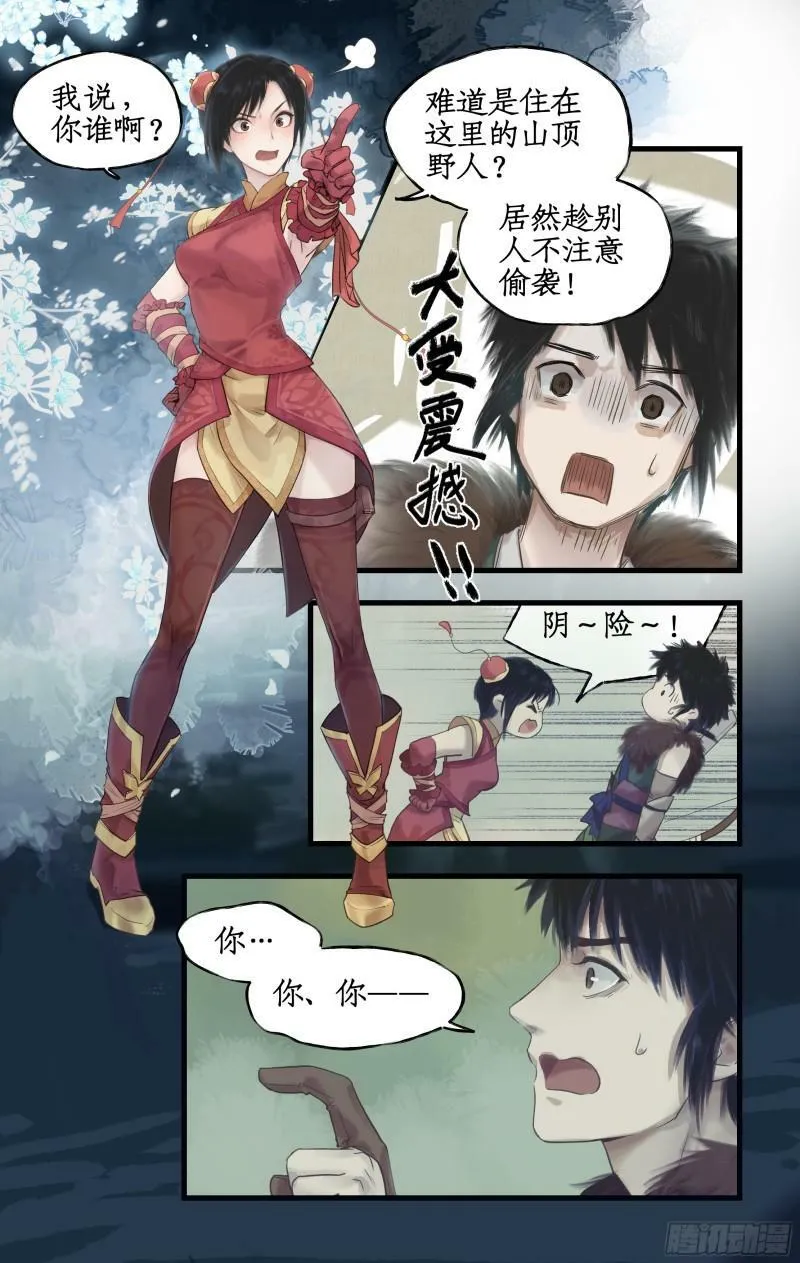 第2话 猪妖变少女？！ 第4页