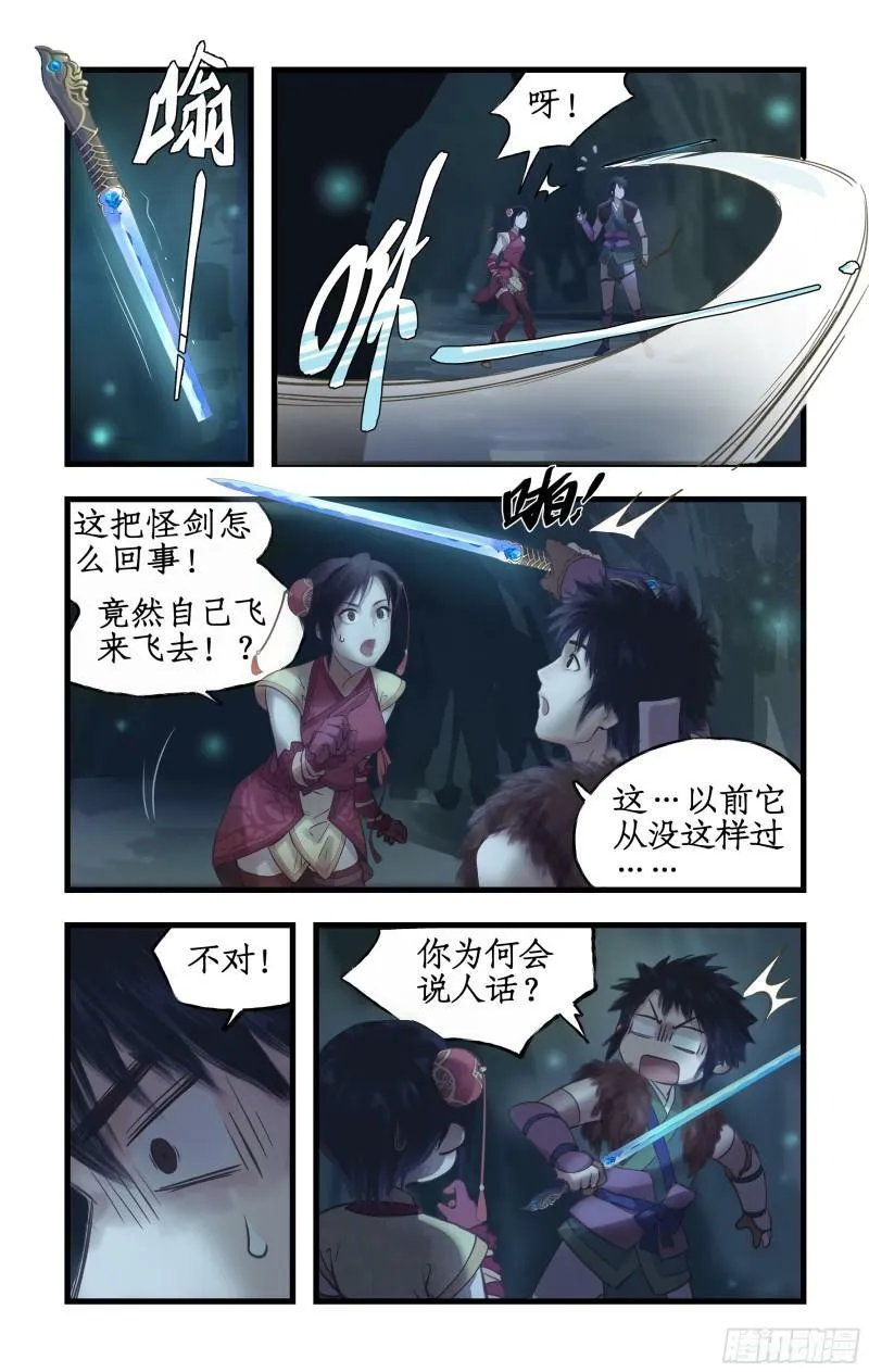 第2话 猪妖变少女？！ 第5页