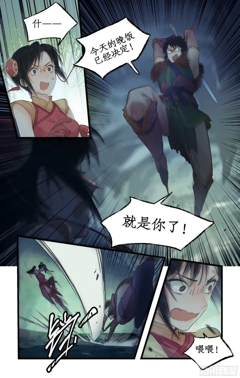 第2话 猪妖变少女？！ 第7页