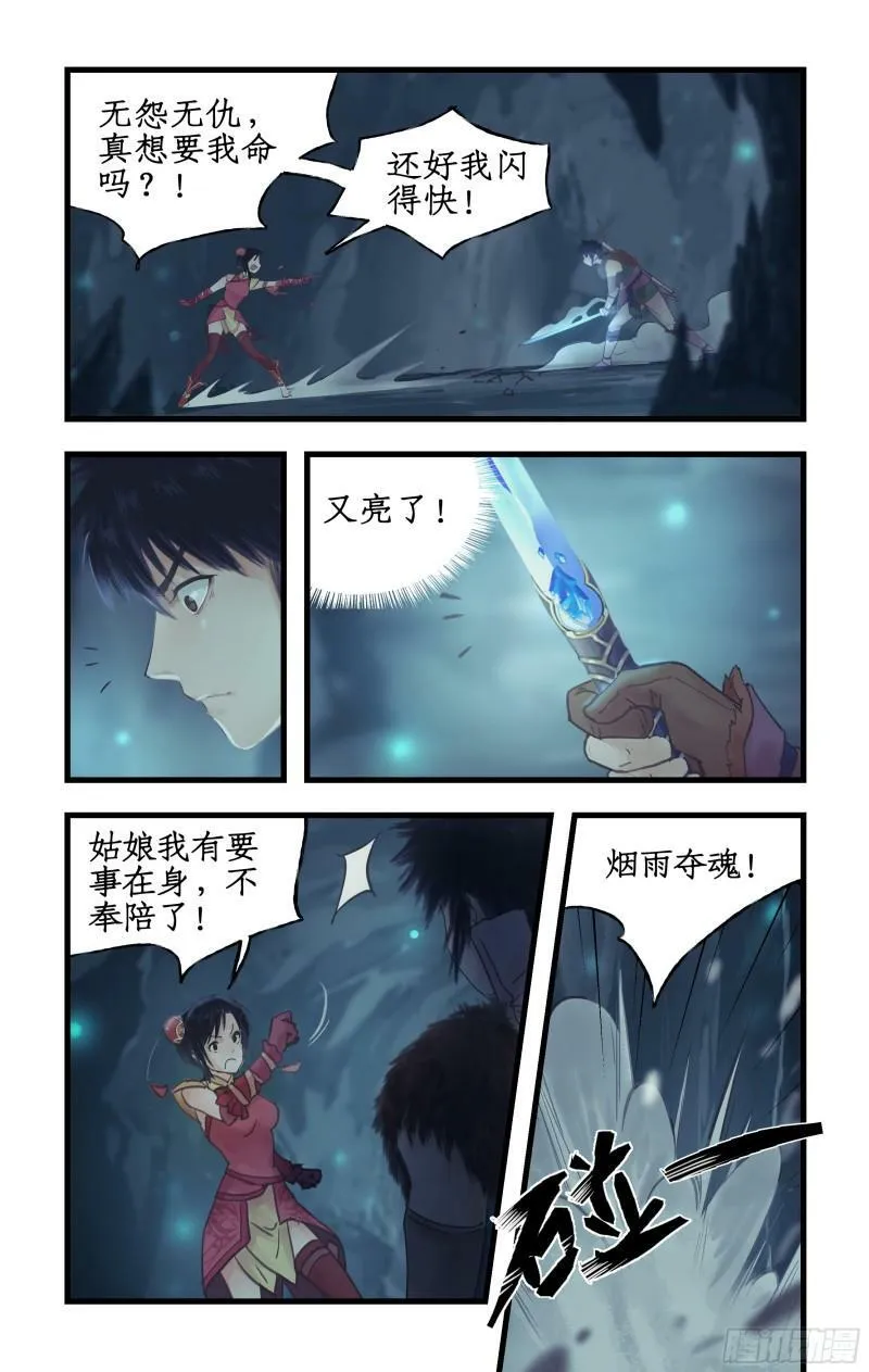 第2话 猪妖变少女？！ 第8页