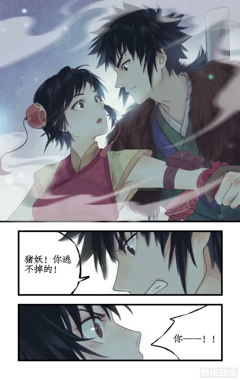 第2话 猪妖变少女？！ 第9页