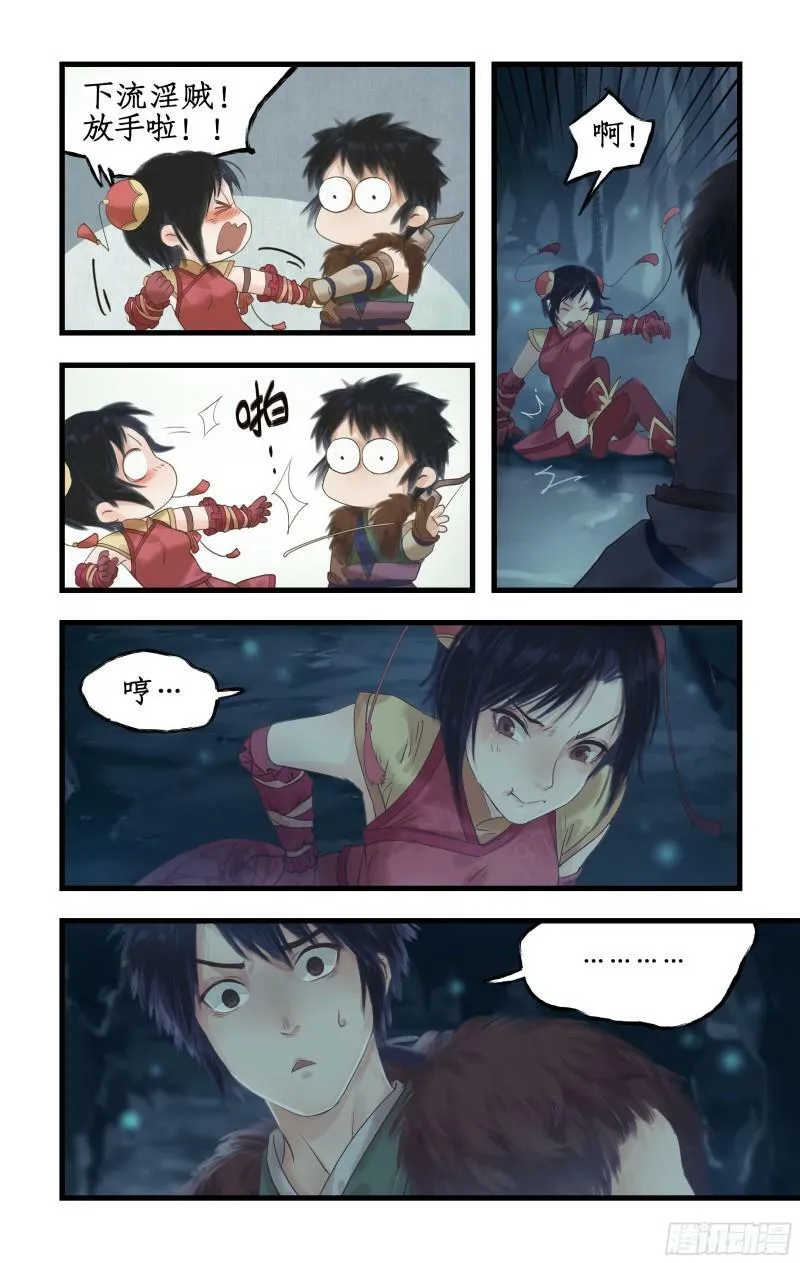 第2话 猪妖变少女？！ 第11页