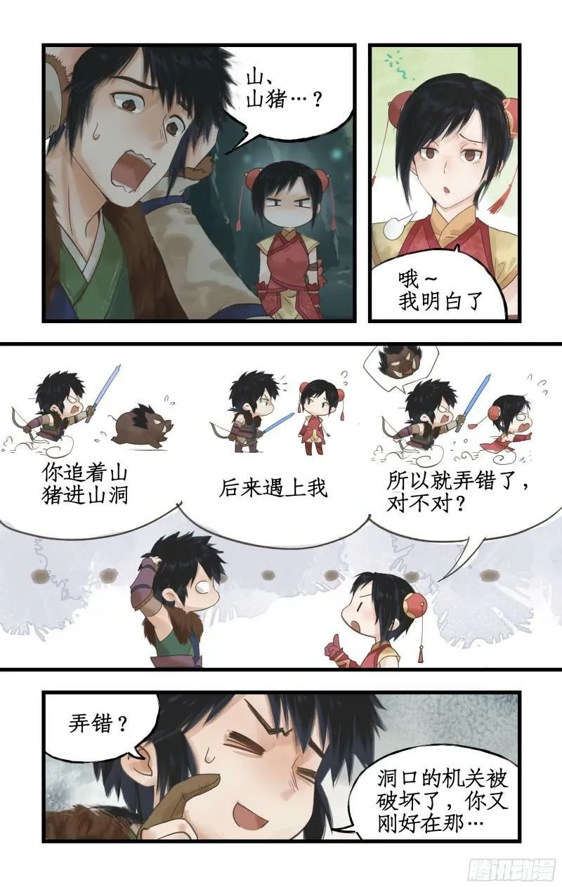 第2话 猪妖变少女？！ 第14页