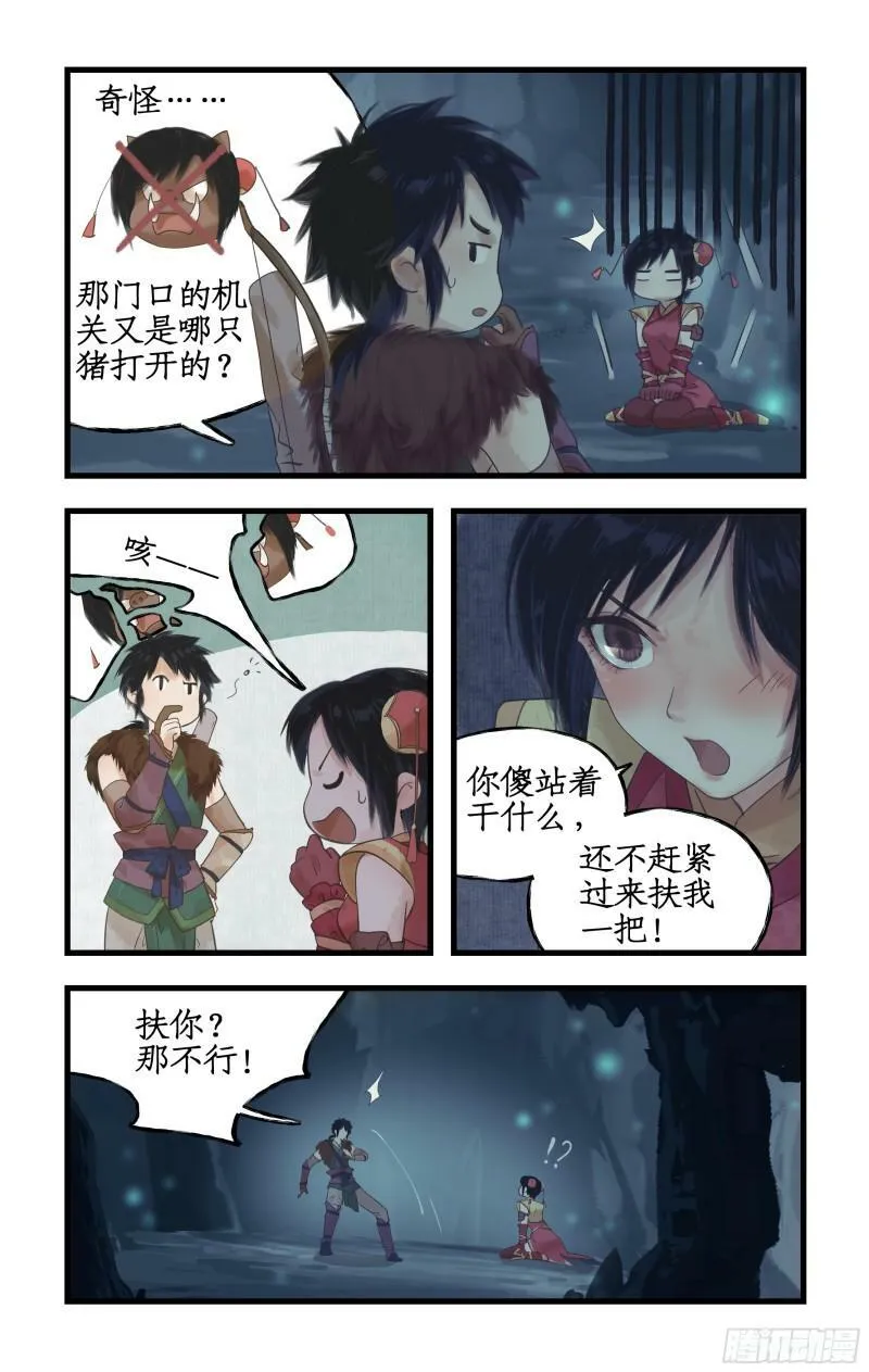 第2话 猪妖变少女？！ 第15页