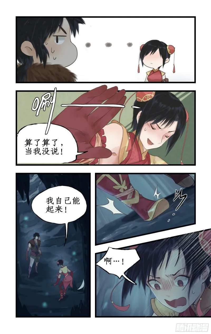 第2话 猪妖变少女？！ 第17页