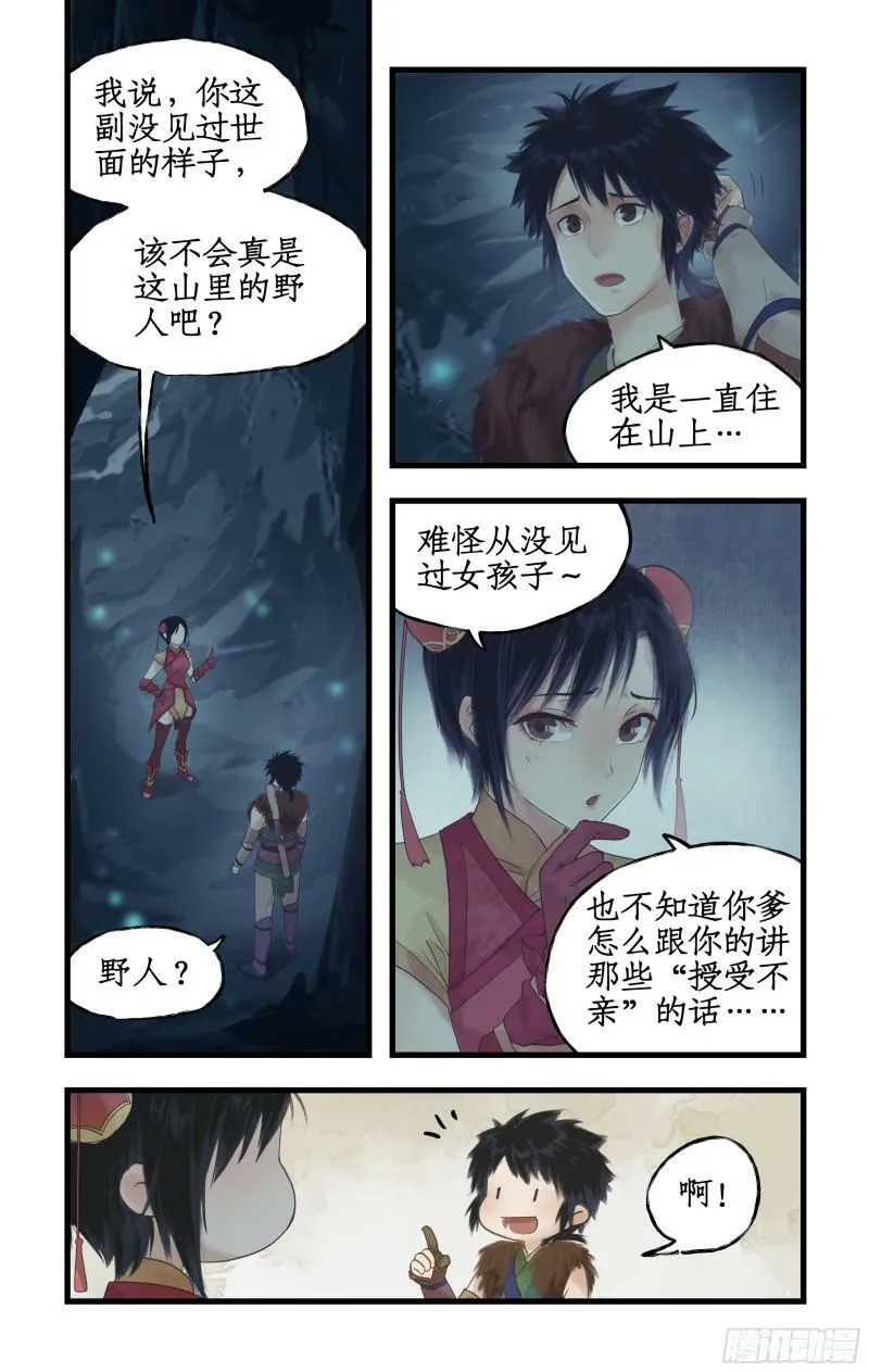 第2话 猪妖变少女？！ 第20页