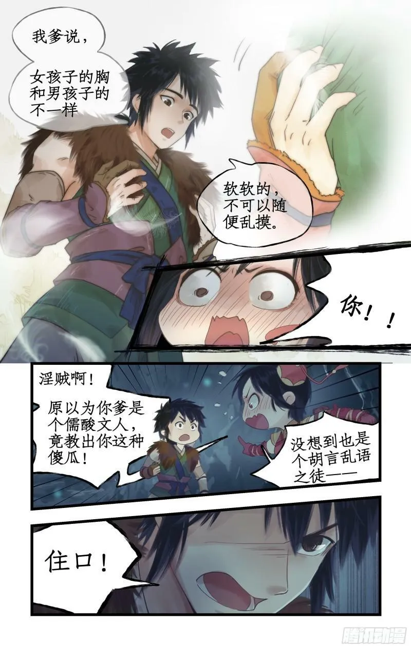第2话 猪妖变少女？！ 第21页