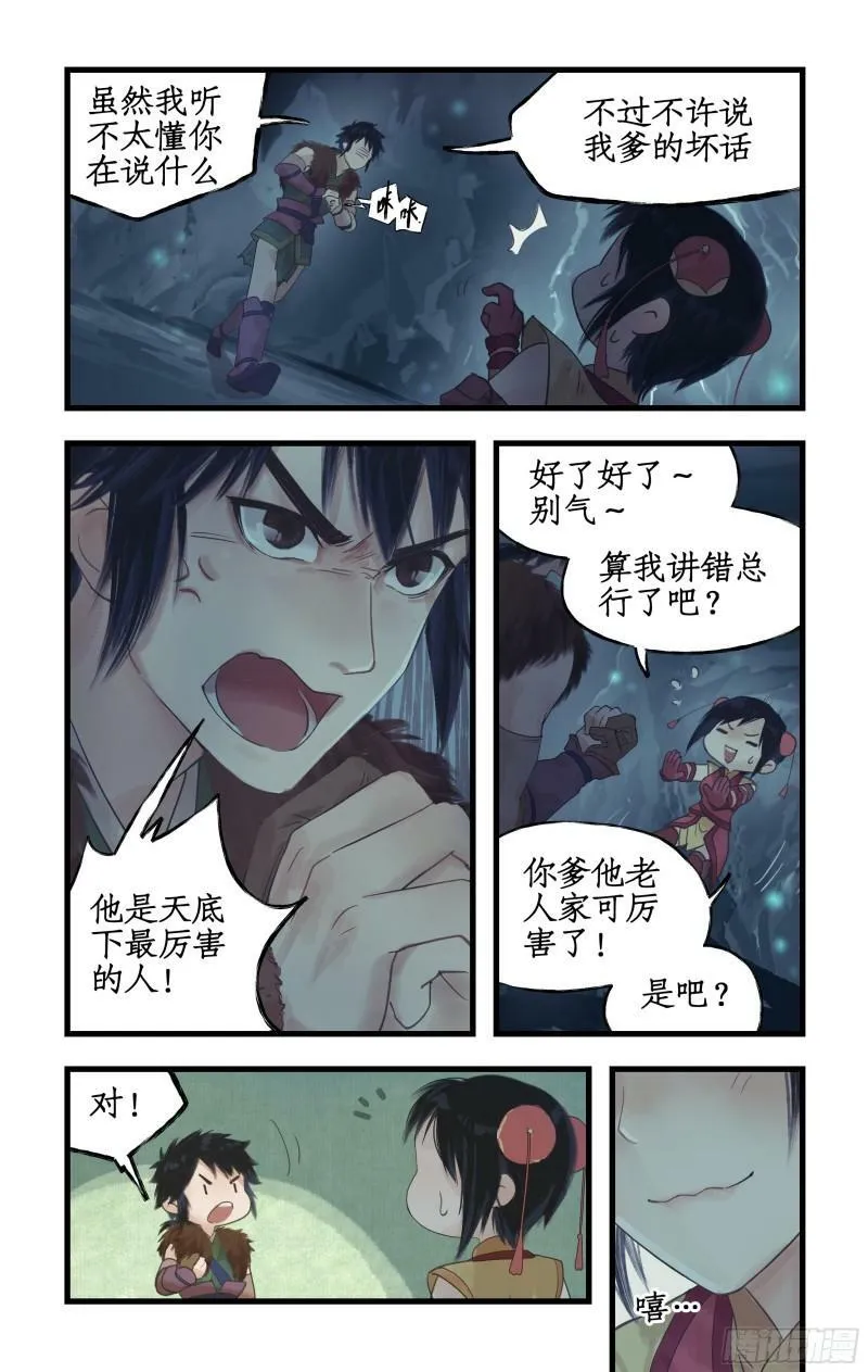 第2话 猪妖变少女？！ 第22页