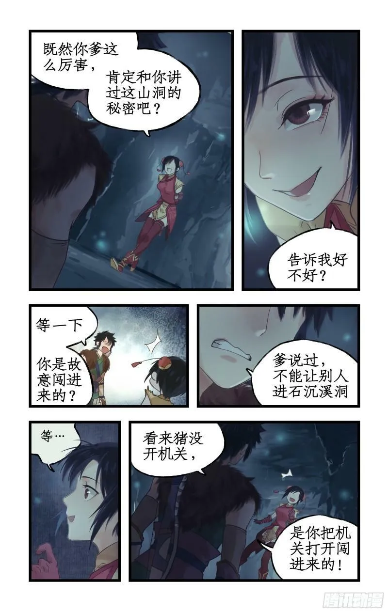 第2话 猪妖变少女？！ 第23页