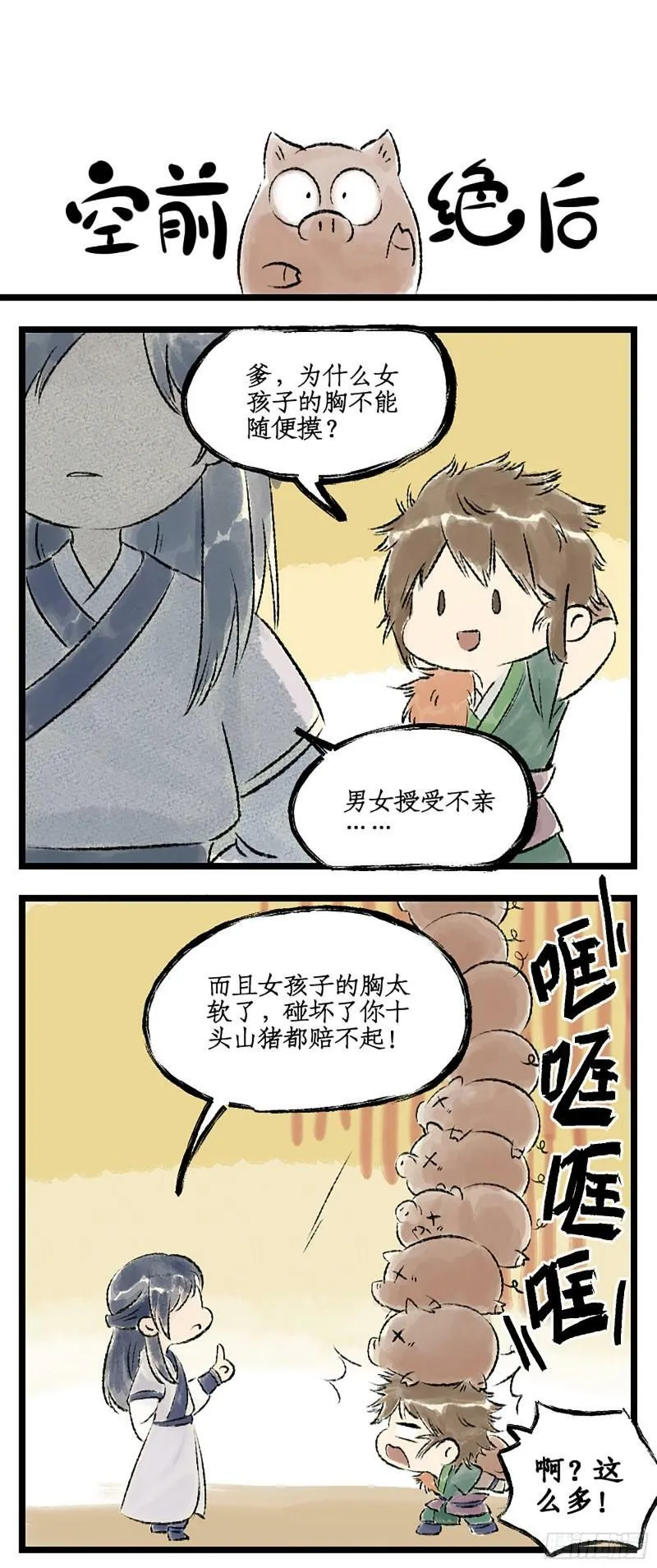 第2话 猪妖变少女？！ 第25页