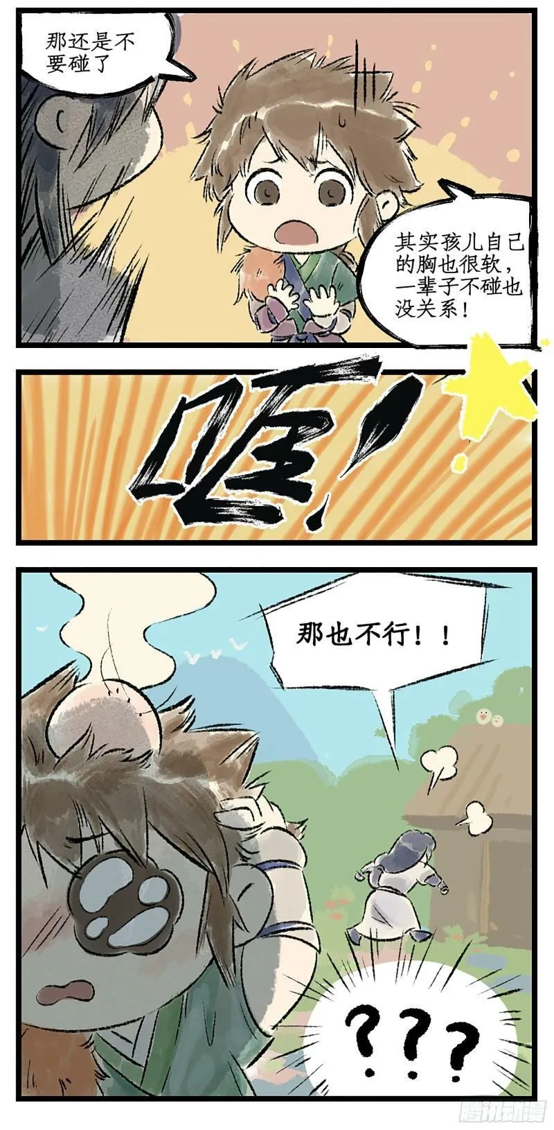 第2话 猪妖变少女？！ 第26页