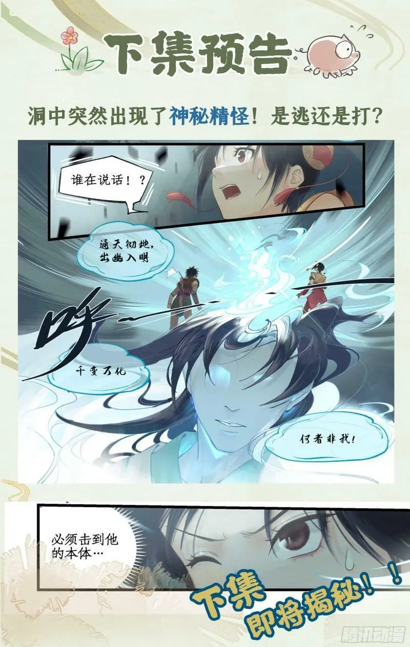 第2话 猪妖变少女？！ 第28页