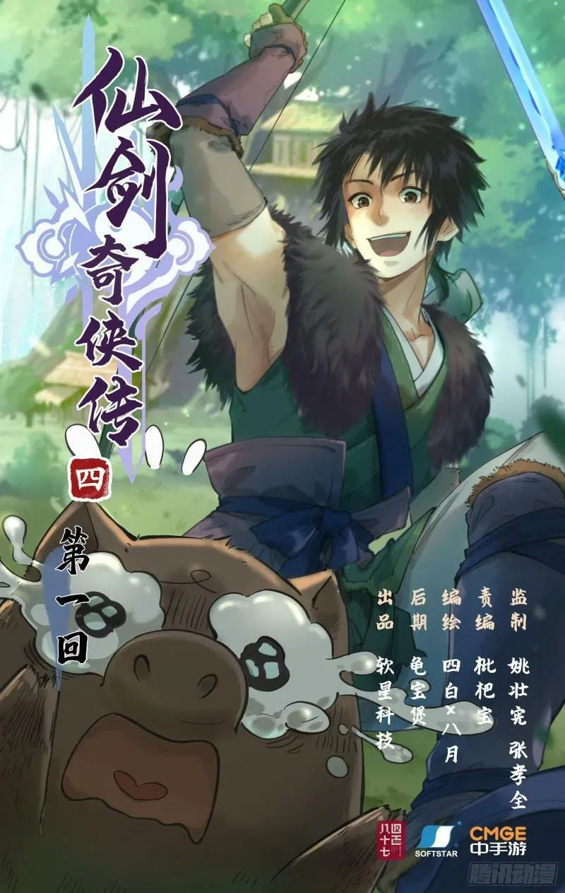 第1话 死猪妖，哪里跑！ 第1页