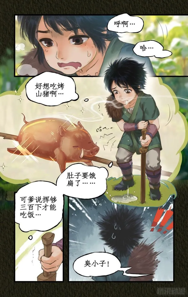 第1话 死猪妖，哪里跑！ 第3页