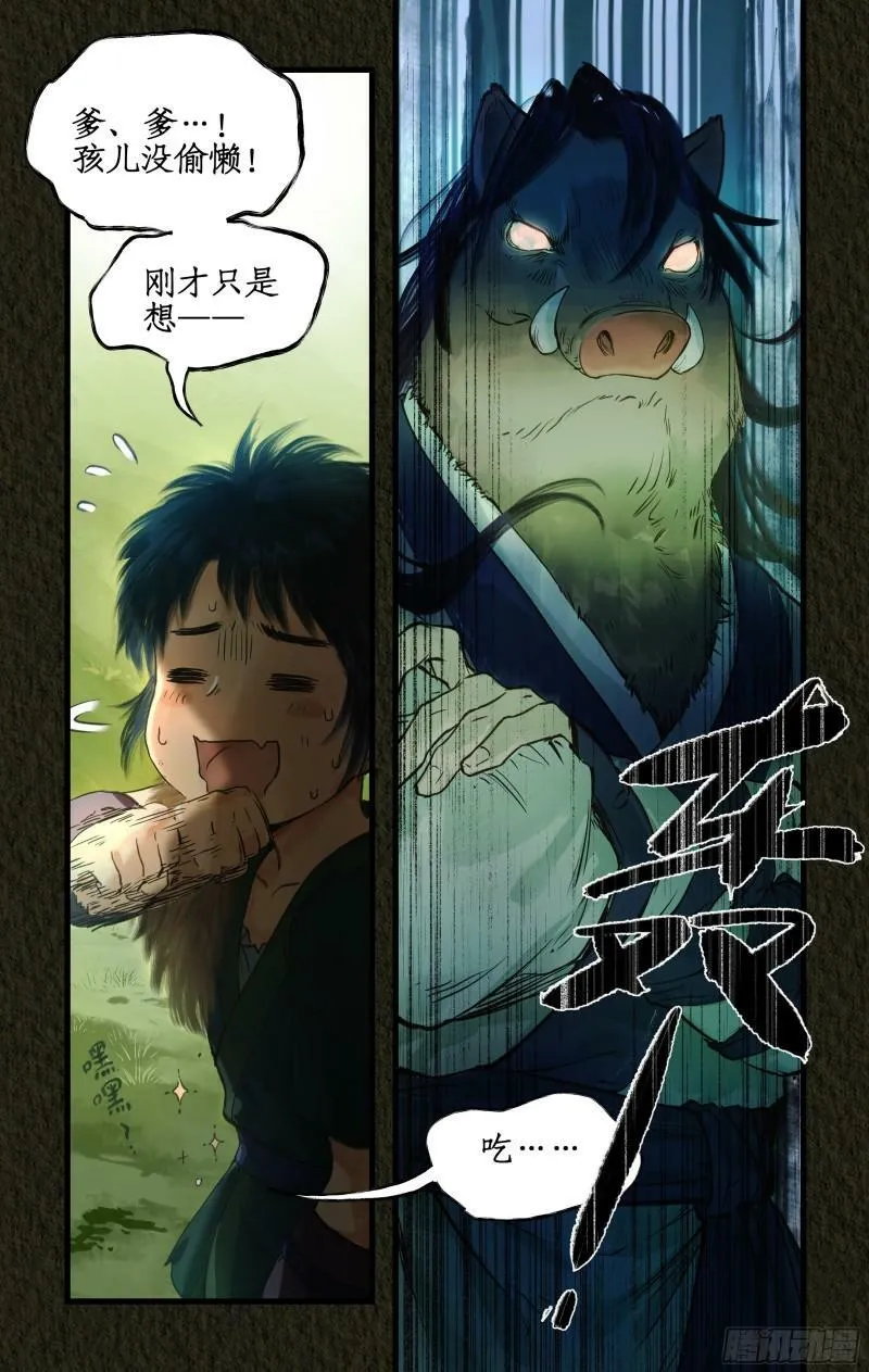 第1话 死猪妖，哪里跑！ 第4页