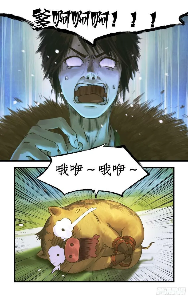 第1话 死猪妖，哪里跑！ 第5页