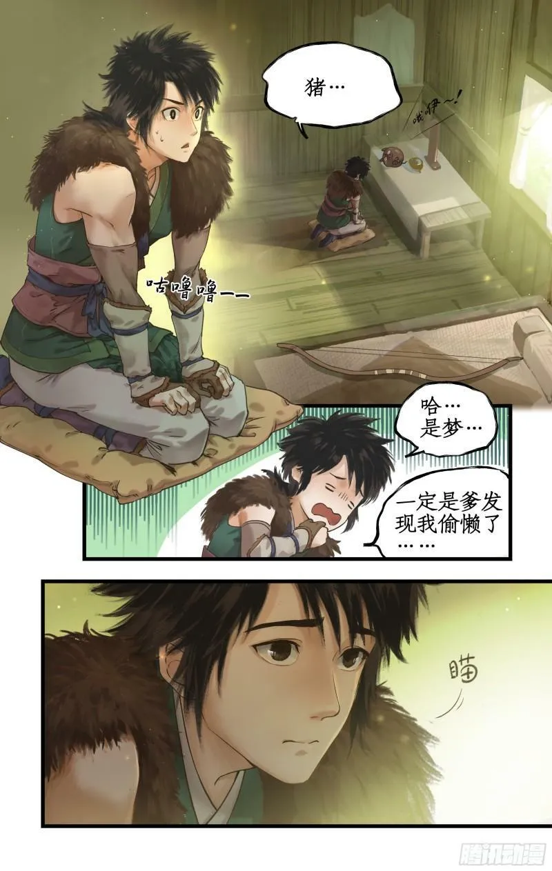 第1话 死猪妖，哪里跑！ 第6页