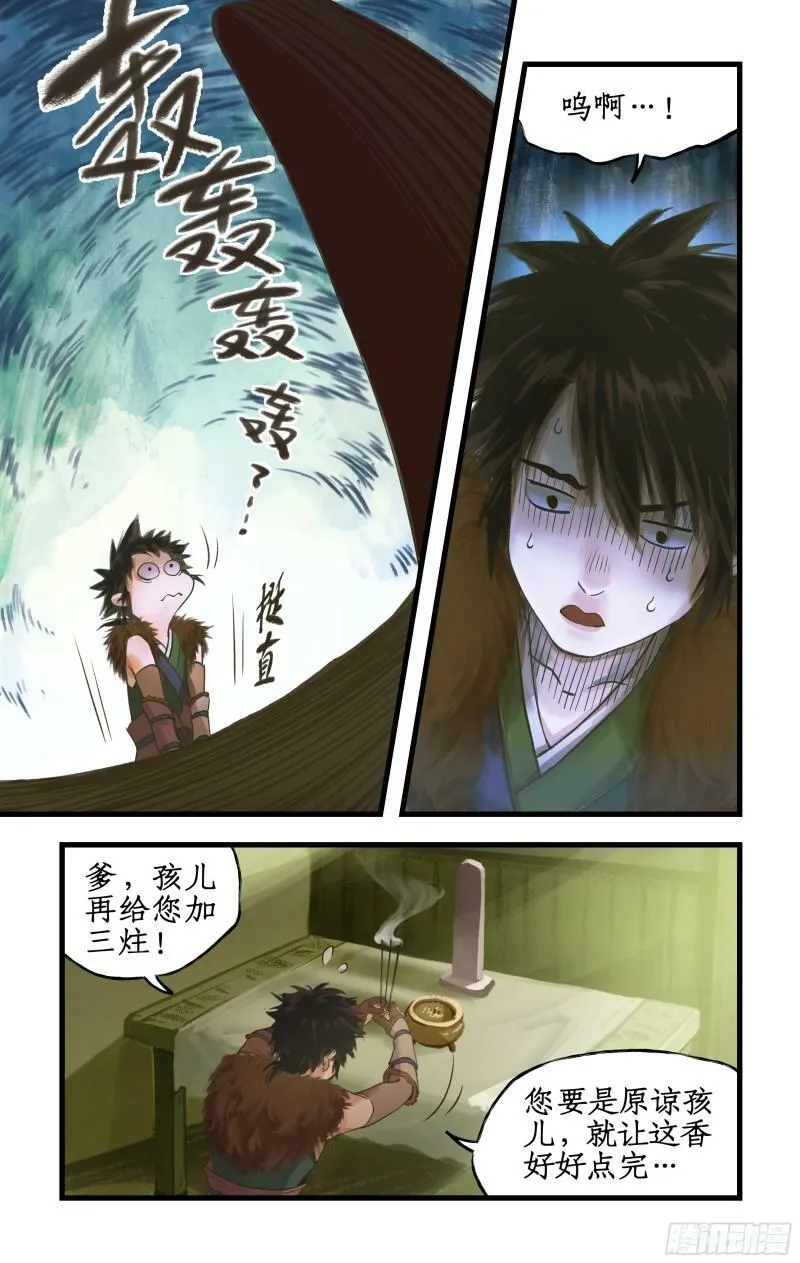 第1话 死猪妖，哪里跑！ 第9页