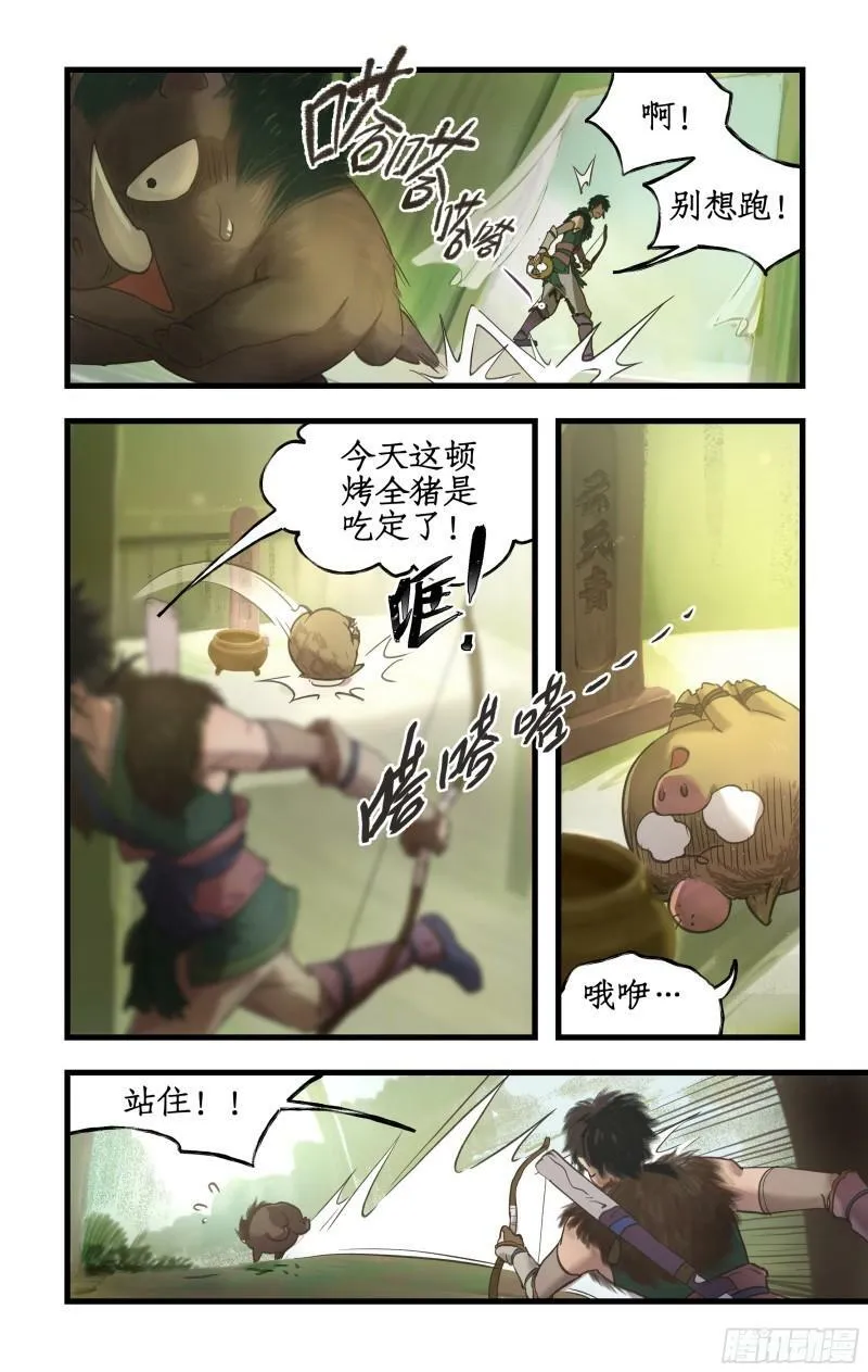 第1话 死猪妖，哪里跑！ 第13页