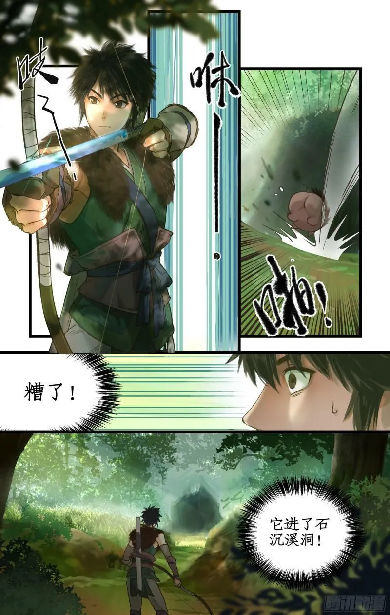 第1话 死猪妖，哪里跑！ 第14页