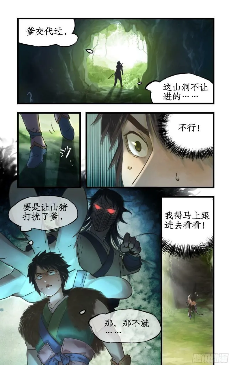 第1话 死猪妖，哪里跑！ 第15页
