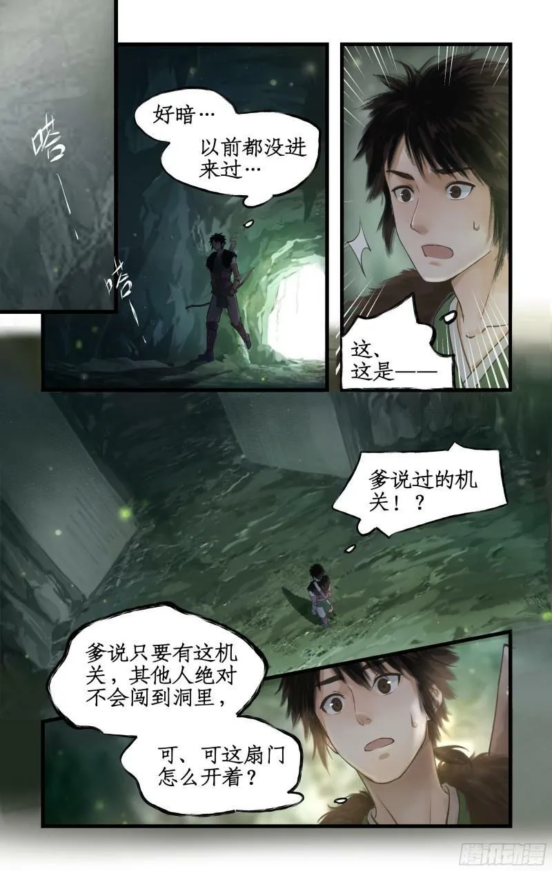 第1话 死猪妖，哪里跑！ 第16页