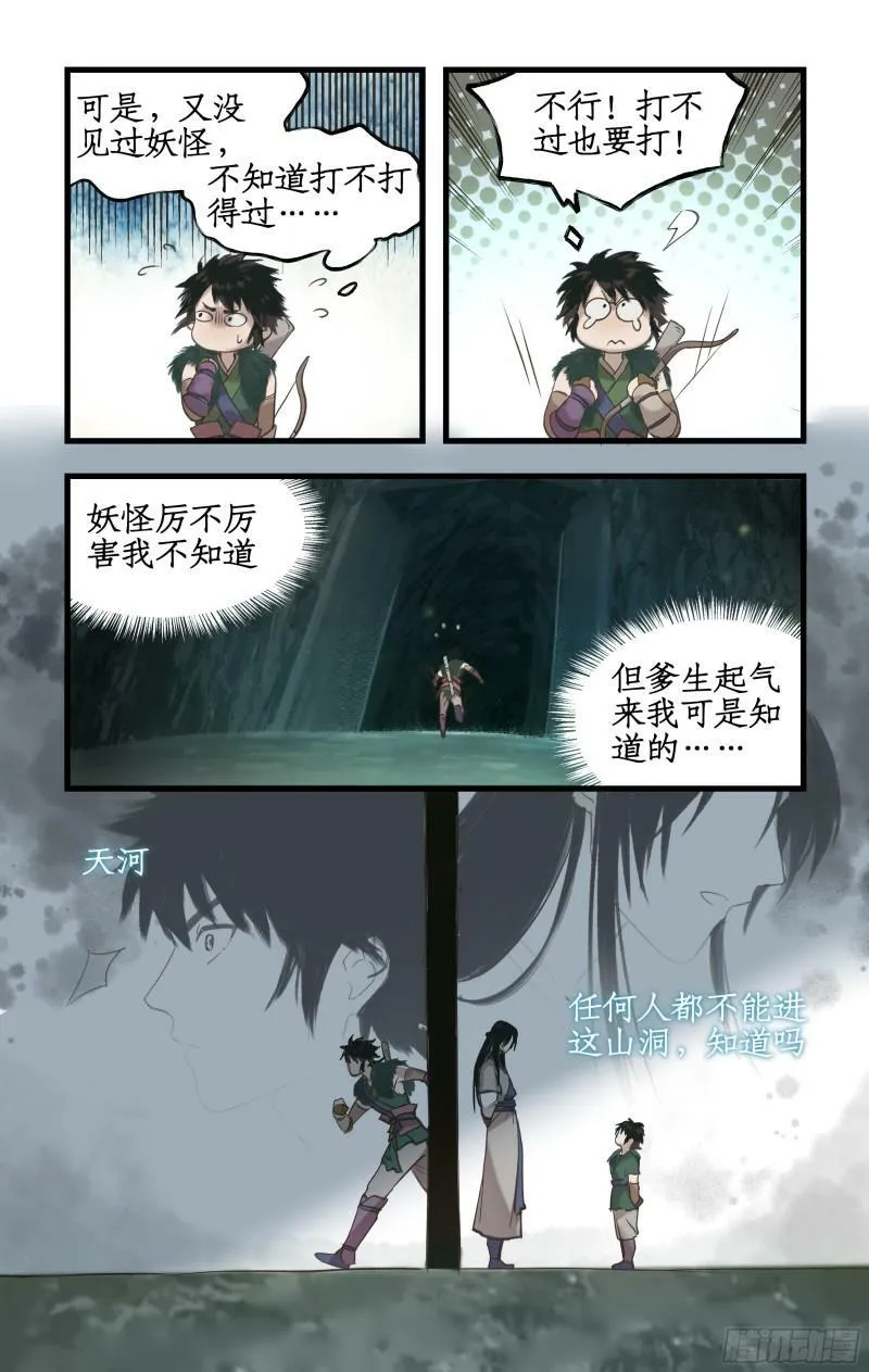 第1话 死猪妖，哪里跑！ 第18页
