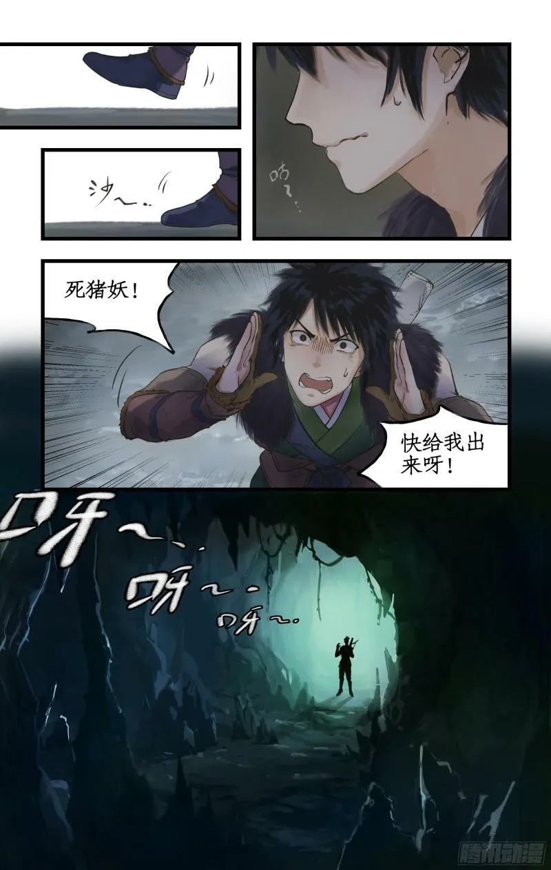 第1话 死猪妖，哪里跑！ 第19页