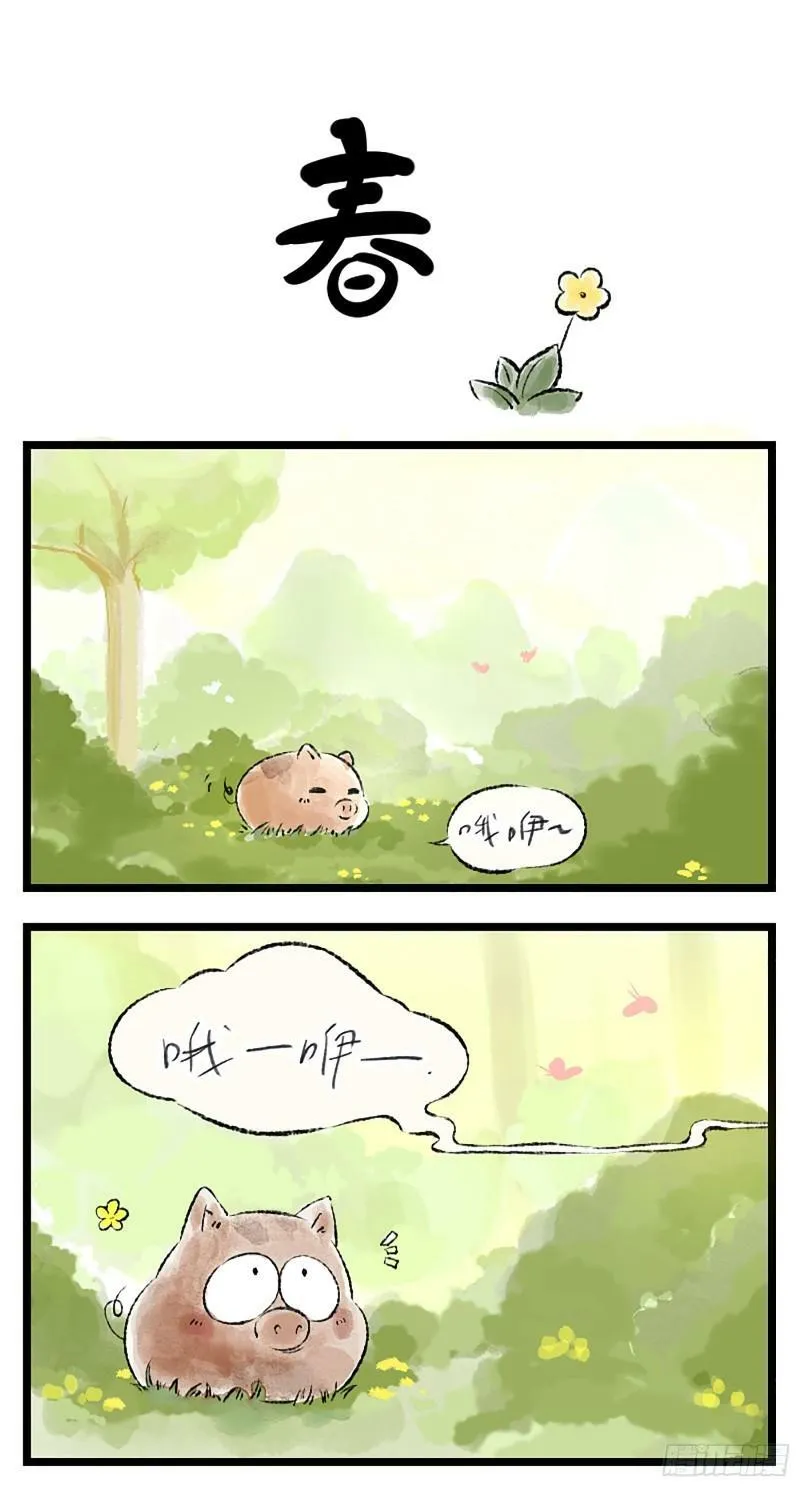 第1话 死猪妖，哪里跑！ 第21页