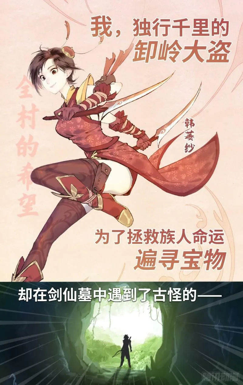 序章：拐个野人去寻仙！ 第1页