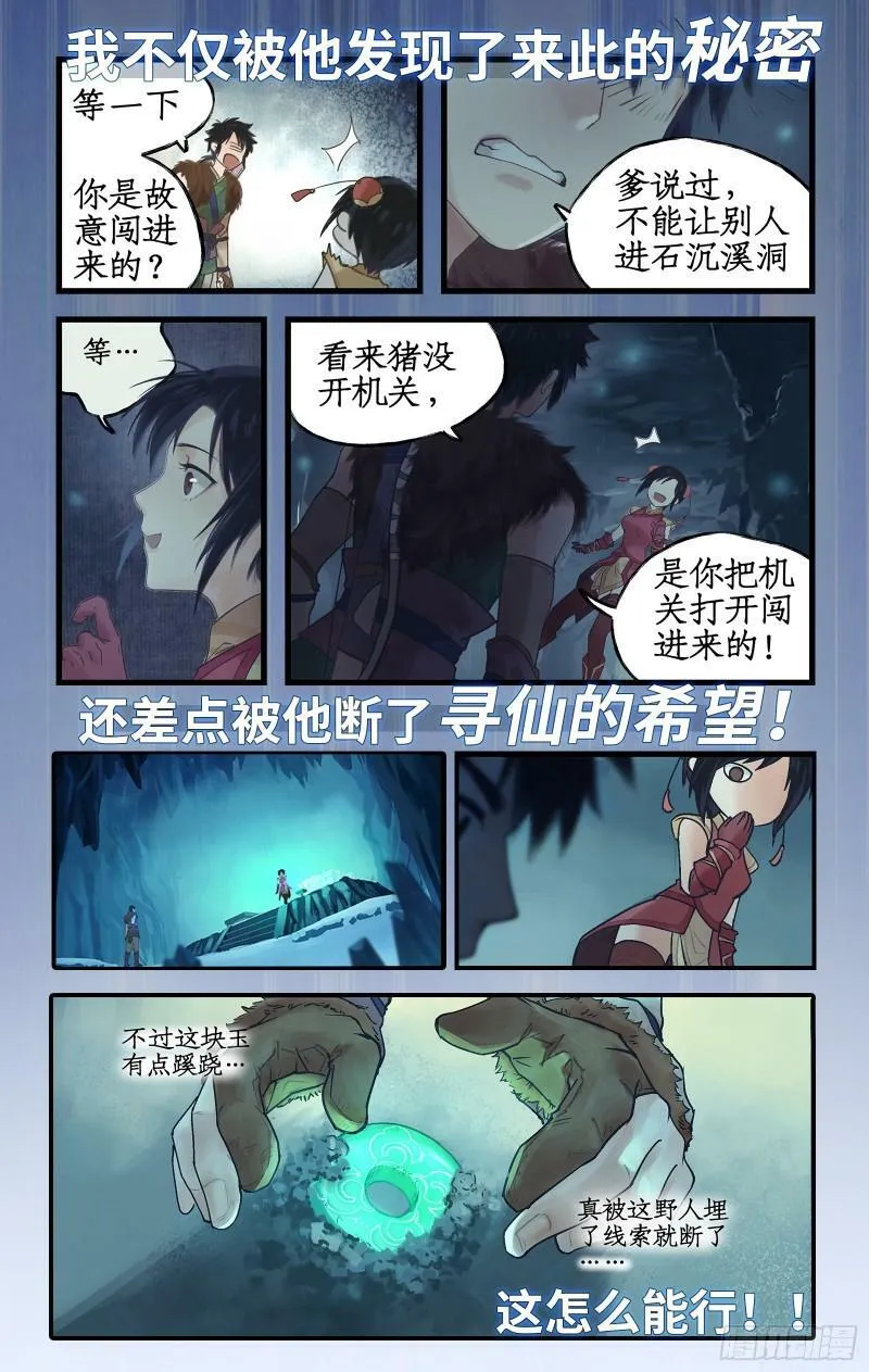 序章：拐个野人去寻仙！ 第3页