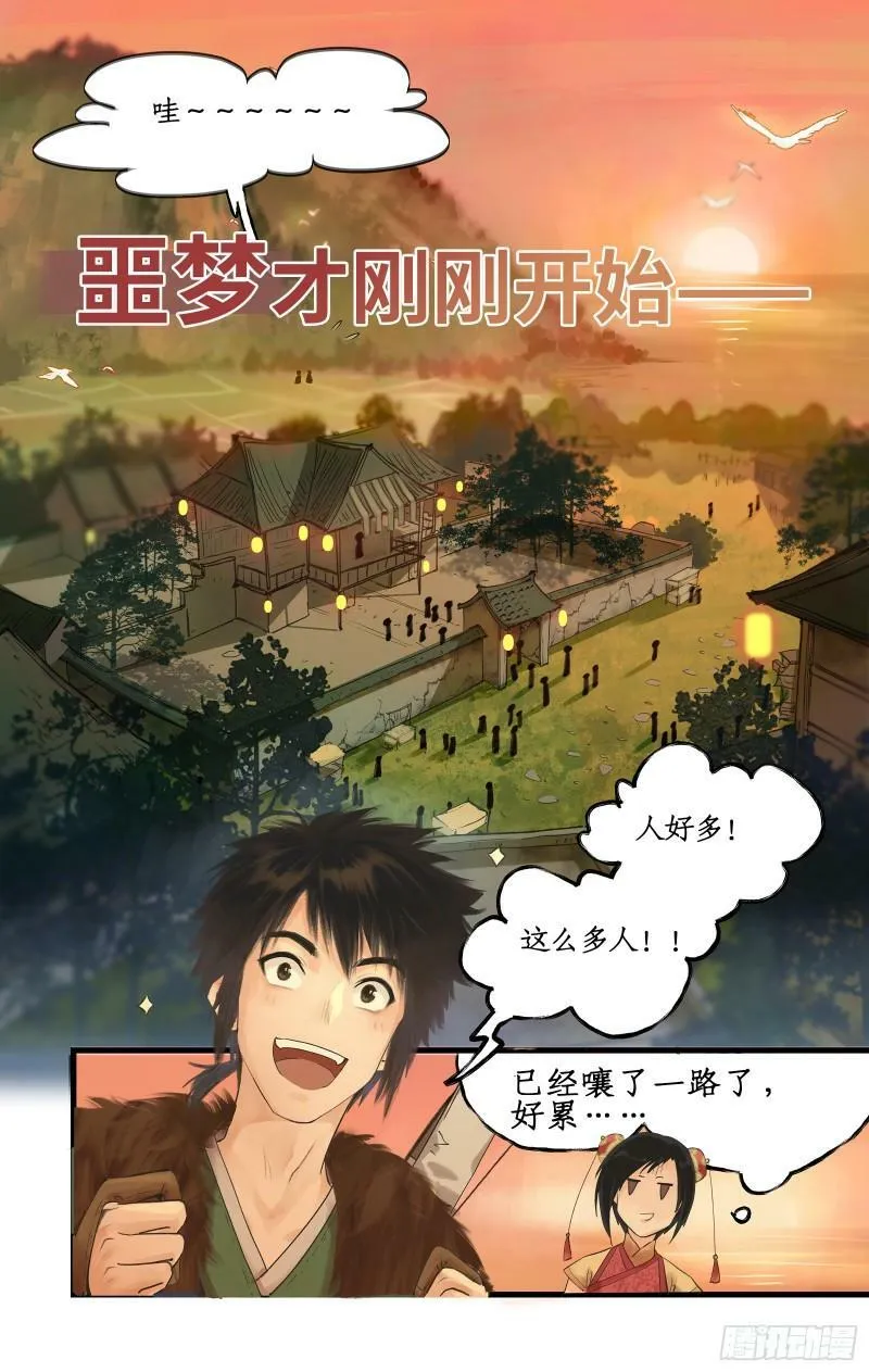序章：拐个野人去寻仙！ 第5页