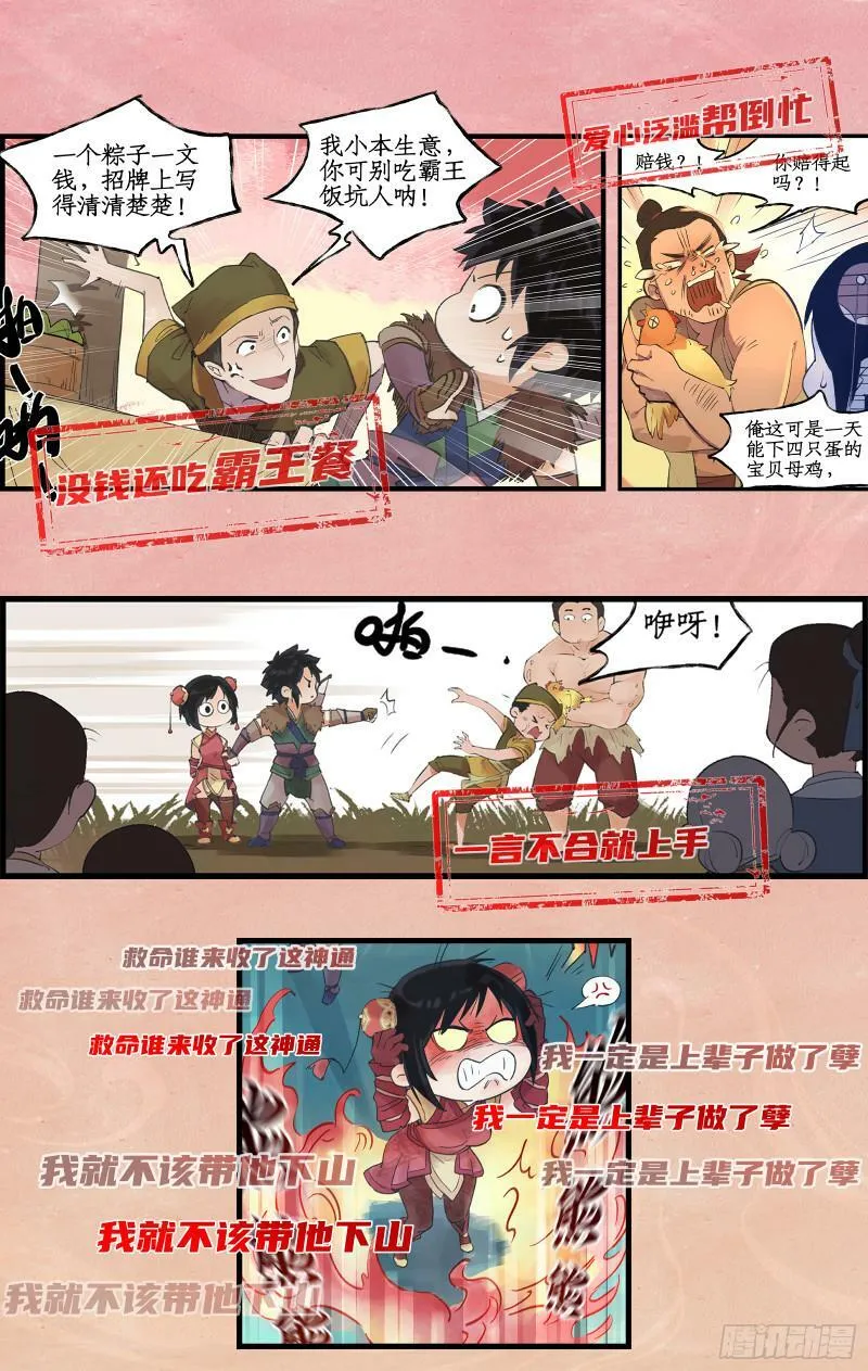 序章：拐个野人去寻仙！ 第6页