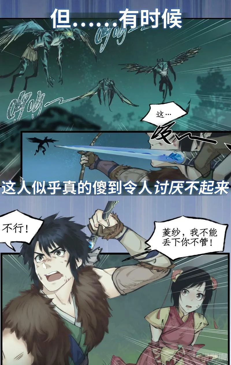 序章：拐个野人去寻仙！ 第7页
