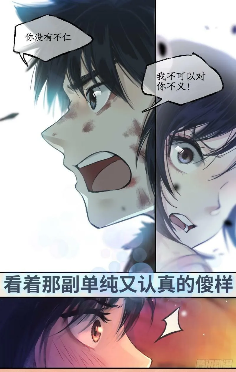 序章：拐个野人去寻仙！ 第8页